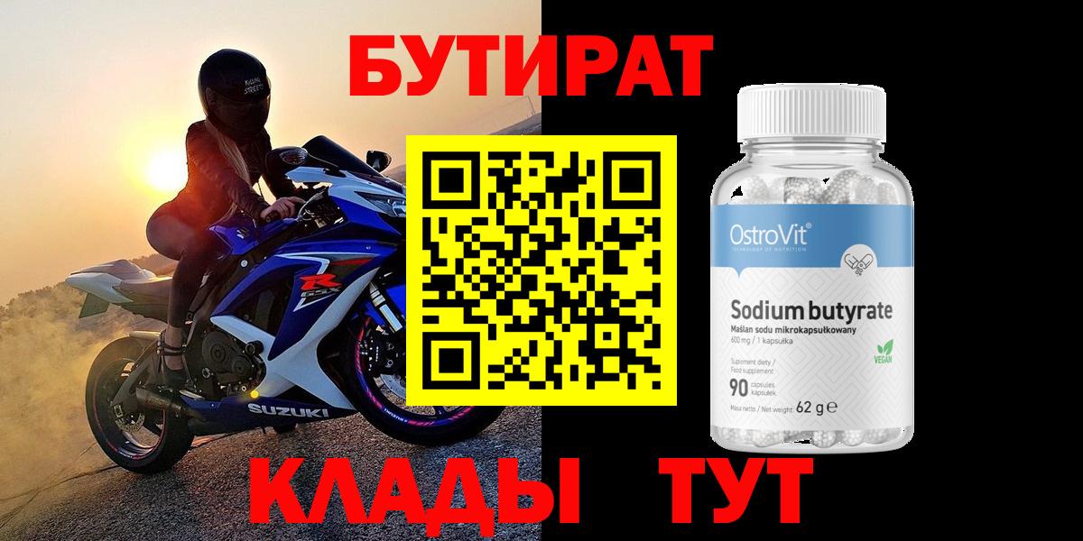 БУТИРАТ BDO Когалым