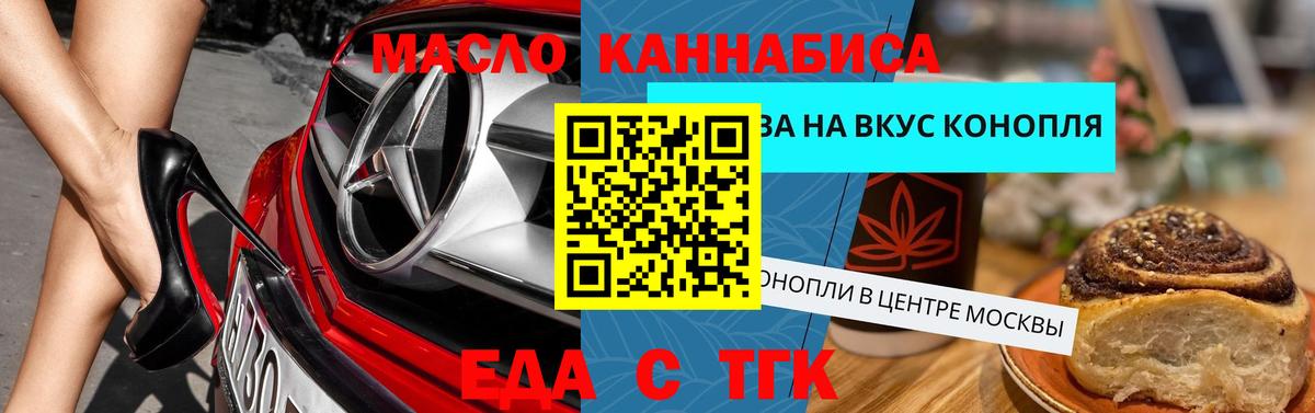Печенье с ТГК марихуана  Вход с VPN  Когалым 