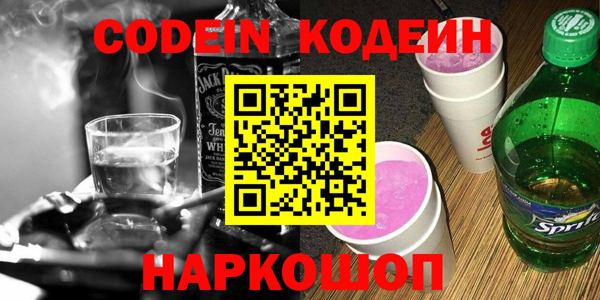 Кодеин напиток Lean (лин)  Вход с VPN  Кодеиновый сироп Lean напиток Lean (лин)  Когалым 