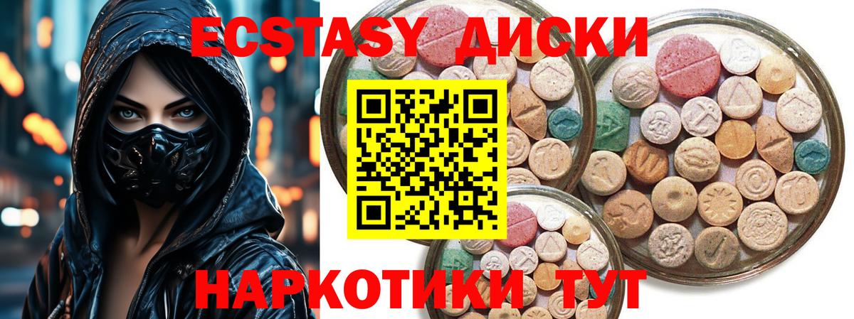 Экстази таблы  ЭКСТАЗИ 250 мг  ЭКСТАЗИ  Когалым  Вход с VPN 