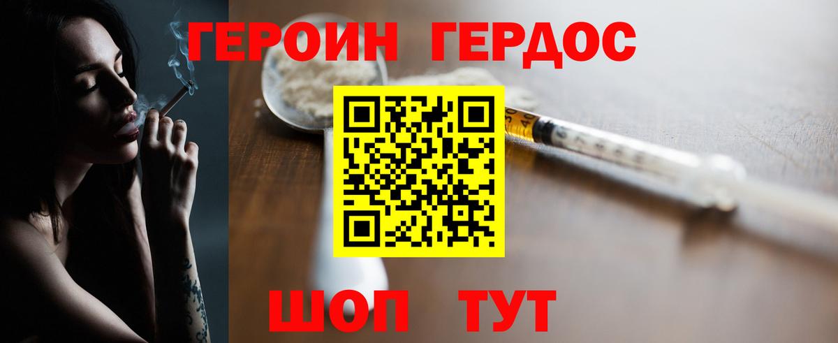 ГЕРОИН белый Когалым