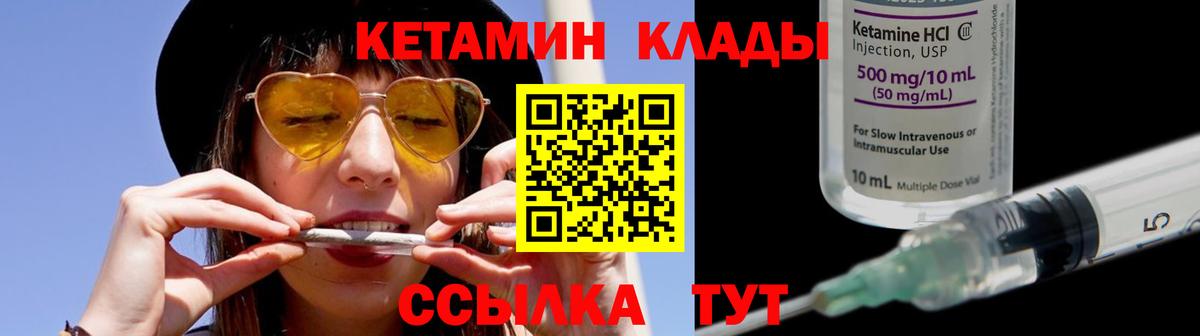 КЕТАМИН VHQ  Вход с VPN  Когалым 