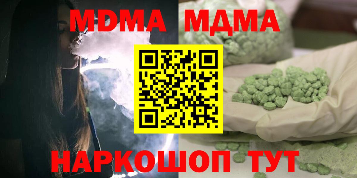 MDMA кристаллы  Вход с VPN  Когалым  MDMA  МДМА кристаллы 