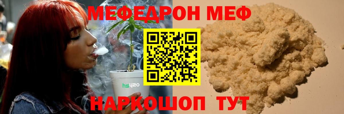 Мефедрон мука Когалым