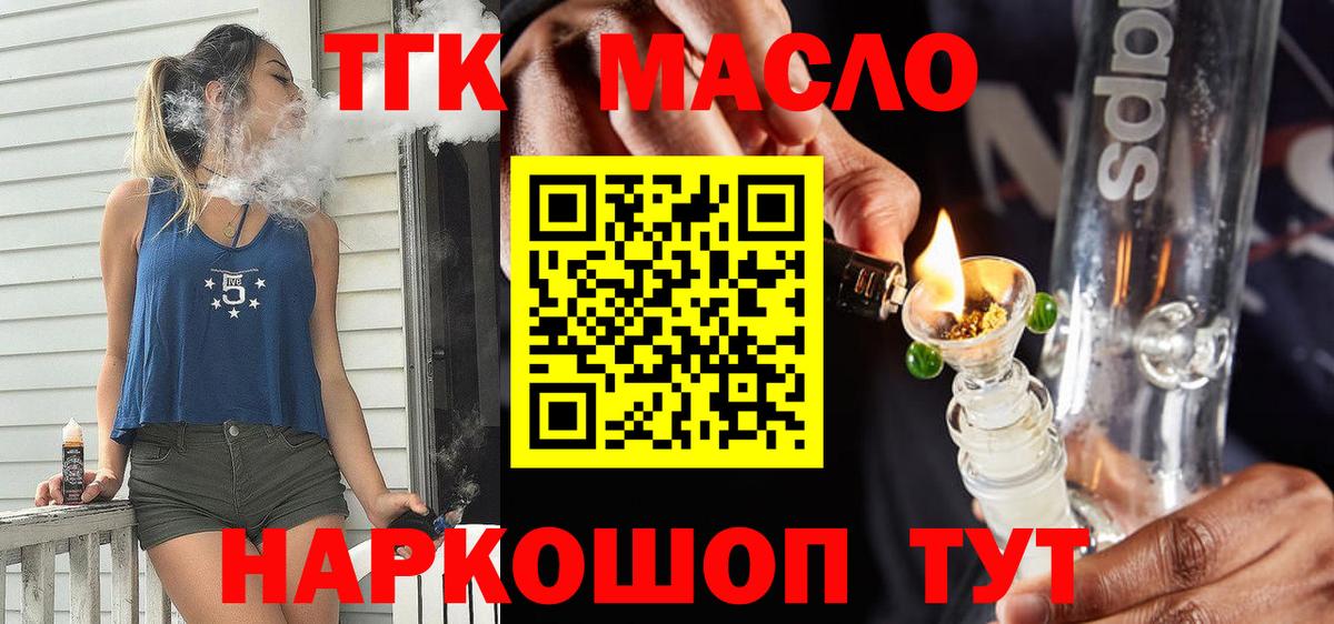 Когалым  ТГК вейп с тгк  Вход с VPN  ТГК гашишное масло 